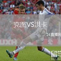 克圖VS洪卡