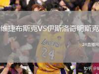 維捷布斯克VS伊斯洛奇明斯克