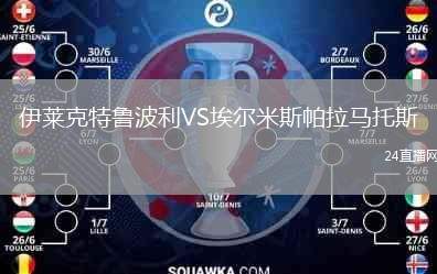 伊萊克特魯波利VS埃爾米斯帕拉馬托斯