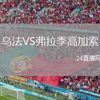 烏法VS弗拉季高加索