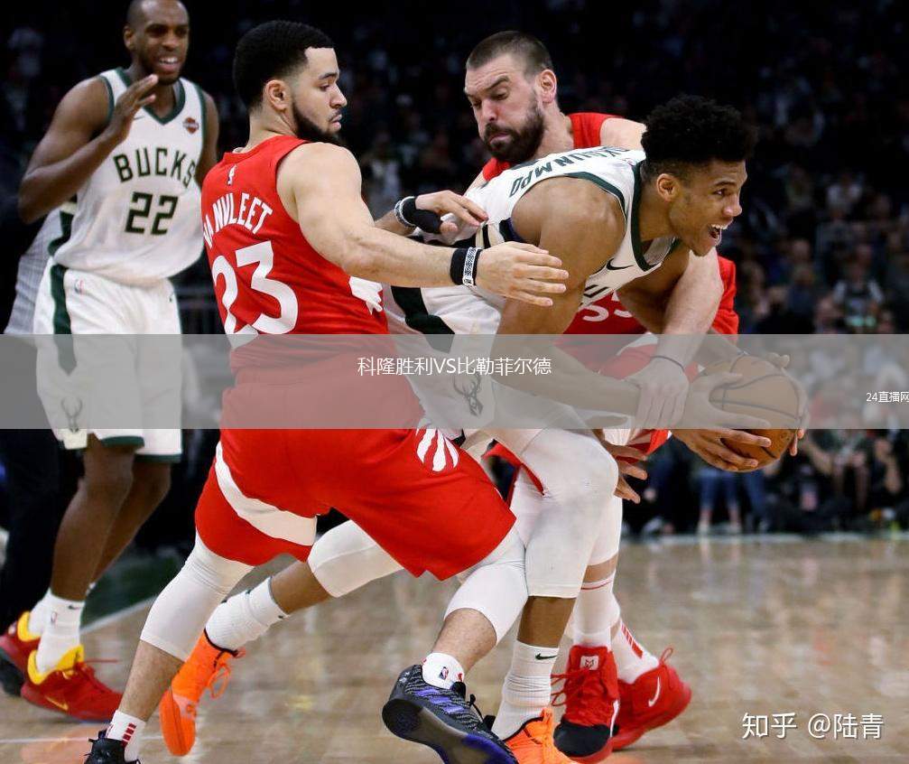 科隆勝利VS比勒菲爾德