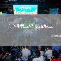 CD科瑞亞VS塔拉維亞