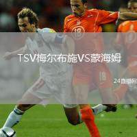 TSV梅爾布施VS蒙海姆