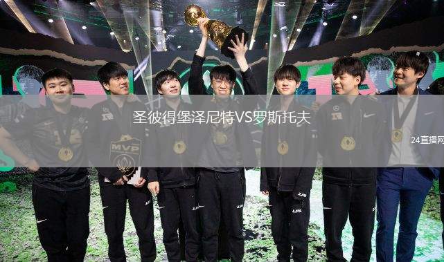 圣彼得堡澤尼特VS羅斯托夫