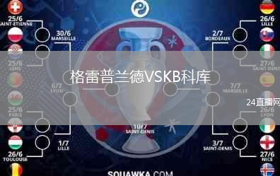 格雷普蘭德VSKB科庫