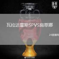 瓦拉達(dá)雷斯SPVS施萃娜