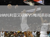 安納托利亞艾菲斯VS梅克澤芬迪