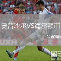 奧普沙爾VS海爾頓市