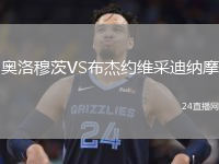 奧洛穆茨VS布杰約維采迪納摩