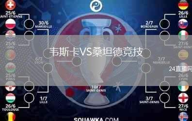 韋斯卡VS桑坦德競技