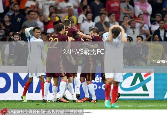 沙巴VS霹靂FC