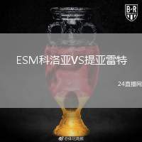 ESM科洛亞VS提亞雷特
