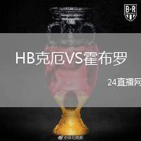 HB克厄VS霍布羅