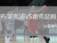布萊克浦VS雷克瑟姆