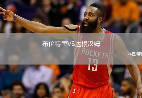 布倫特里VS達根漢姆