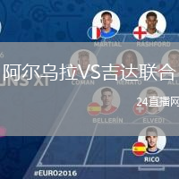 阿爾烏拉VS吉達聯(lián)合