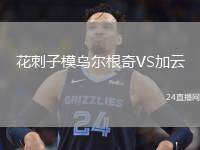 花刺子模烏爾根奇VS加云