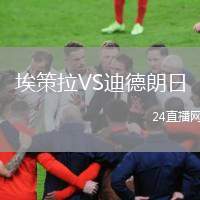 埃策拉VS迪德朗日