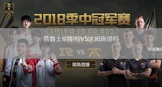 普魯士明斯特VS達(dá)姆施塔特