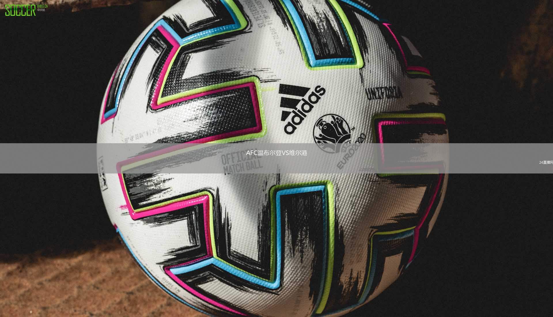 AFC溫布爾登VS維爾港