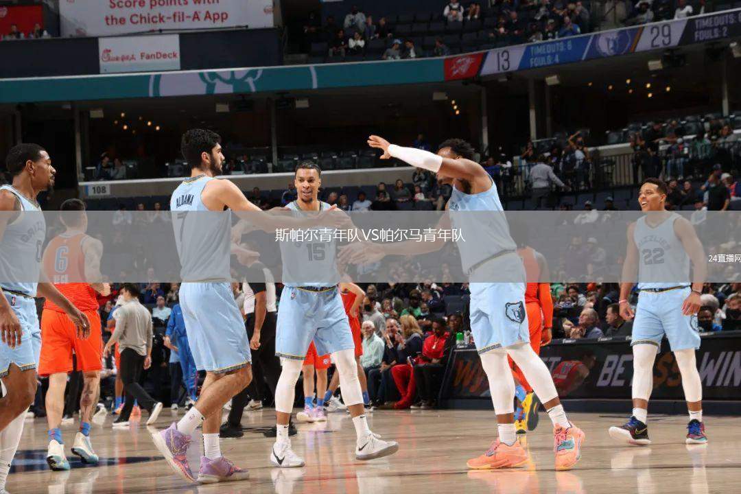 斯帕爾青年隊VS帕爾馬青年隊