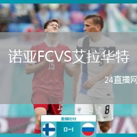 諾亞FCVS艾拉華特