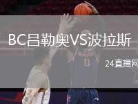 BC呂勒奧VS波拉斯