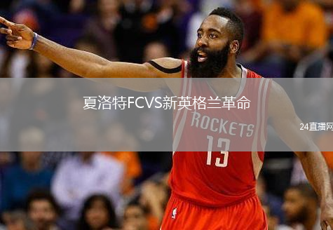 夏洛特FCVS新英格蘭革命