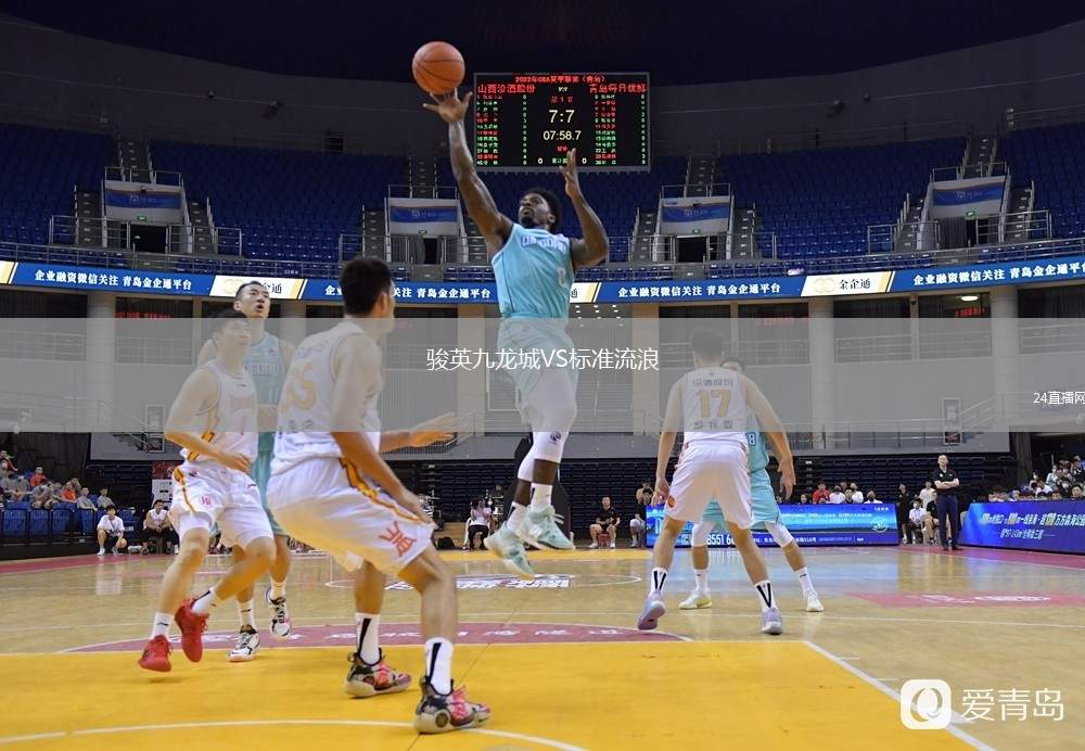 駿英九龍城VS標準流浪