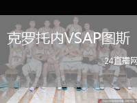 克羅托內(nèi)VSAP圖斯