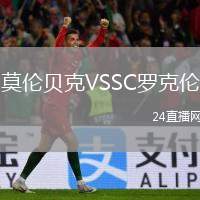 莫倫貝克VSSC羅克倫