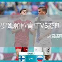 羅姆帕拉青年VS芬斯