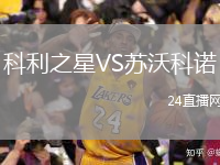 科利之星VS蘇沃科諾