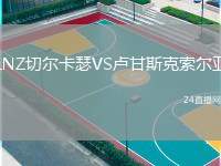 LNZ切爾卡瑟VS盧甘斯克索爾亞