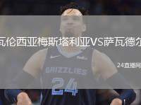 瓦倫西亞梅斯塔利亞VS薩瓦德爾