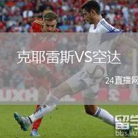 克耶雷斯VS空達