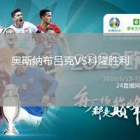 奧斯納布呂克VS科隆勝利