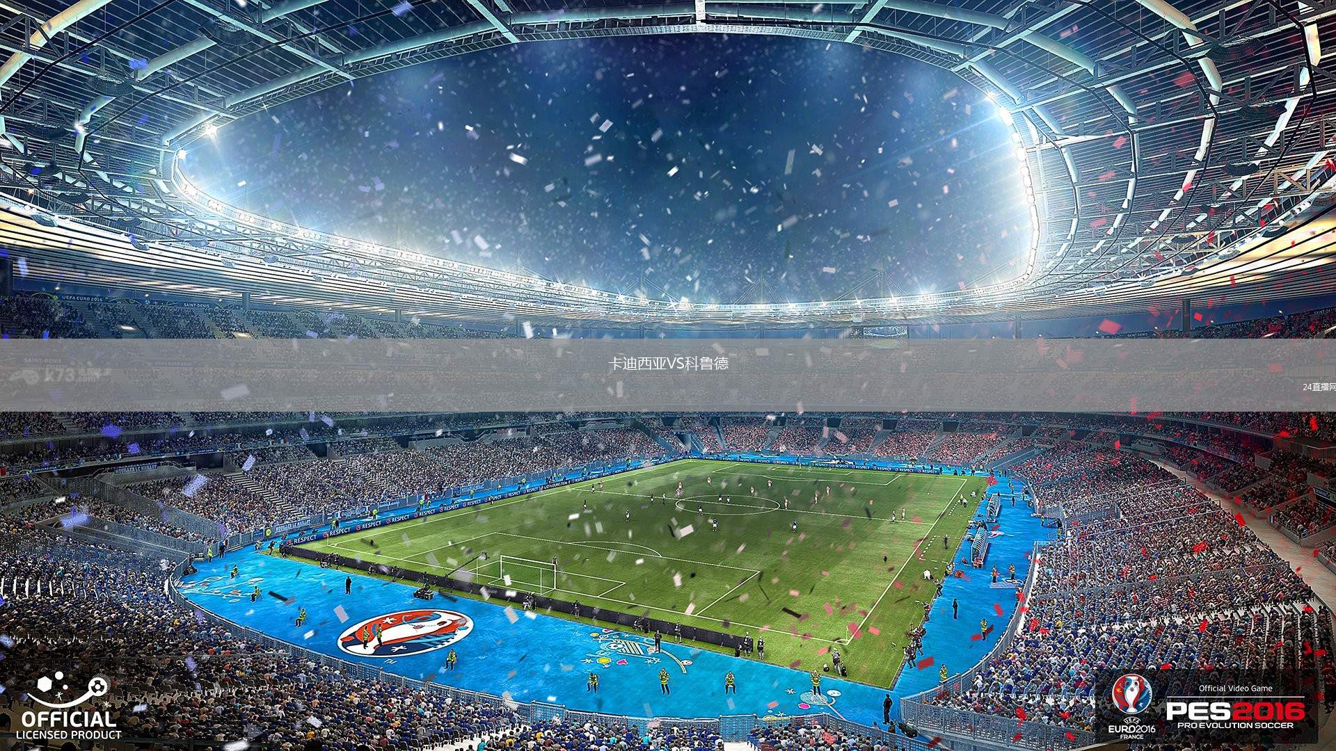 卡迪西亞VS科魯?shù)? /> </a>
            <div   id=