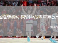 諾維薩德拉多斯特VS查查克戰(zhàn)士