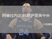 阿維拉內達VS羅薩里奧中央