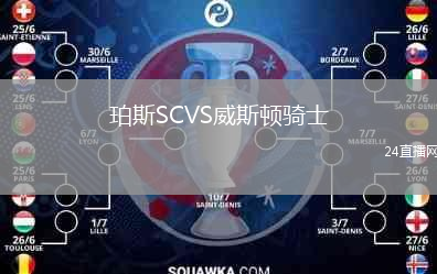 珀斯SCVS威斯頓騎士
