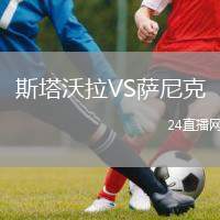 斯塔沃拉VS薩尼克