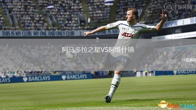 阿馬多拉之星VS阿維什鎮(zhèn)