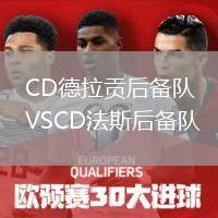 CD德拉貢后備隊(duì)VSCD法斯后備隊(duì)