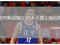胡齊斯坦獨(dú)立VS大不里士拖拉機(jī)