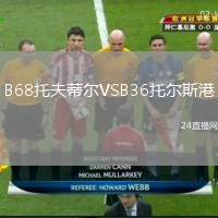 B68托夫蒂爾VSB36托爾斯港