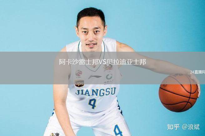 阿卡沙雷士邦VS貝拉迪亞士邦