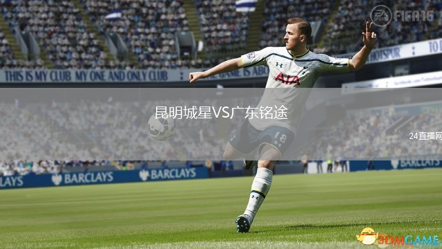 昆明城星VS廣東銘途