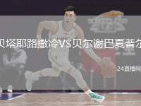 貝塔耶路撒冷VS貝爾謝巴夏普爾