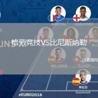 格勞競(jìng)技VS比尼斯納勒